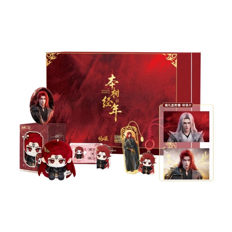 Xian Ni Wang Lin-xian Ben Jing - đánh giá và giá Anime Merchandise Box
