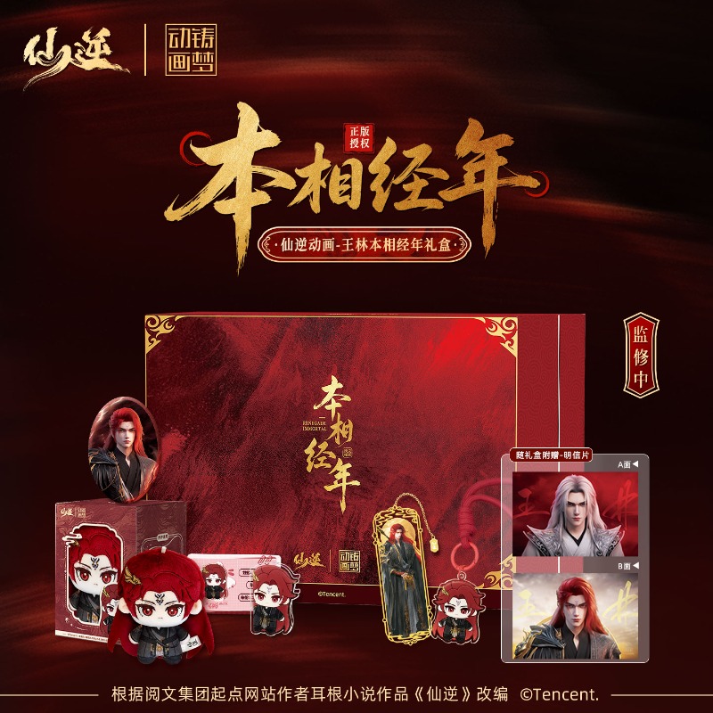 Xian Ni Wang Lin-xian Ben Jing - đánh giá và giá Anime Merchandise Box