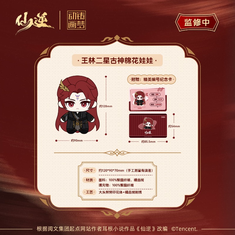 Xian Ni Wang Lin-xian Ben Jing - đánh giá và giá Anime Merchandise Box
