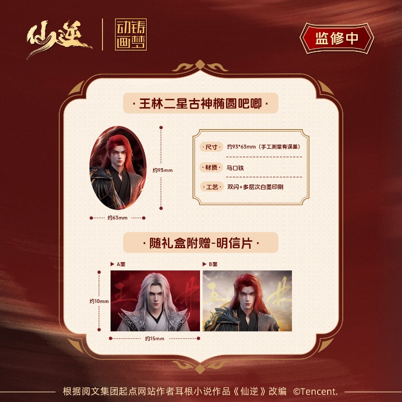 Xian Ni Wang Lin-xian Ben Jing - đánh giá và giá Anime Merchandise Box