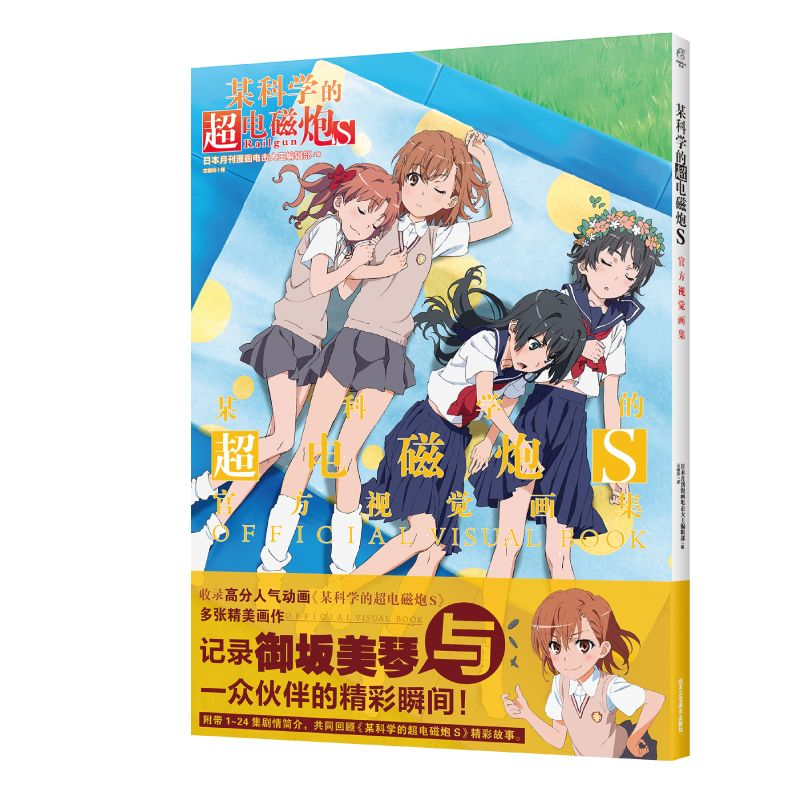 Toaru Kagaku No Railgun S &T O - đánh giá và giá Art Book Illustration